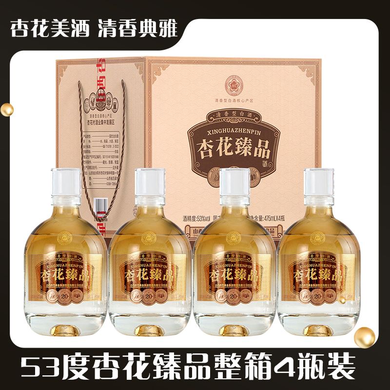13241426.杏花集团53度杏花臻品清香型475ml*4瓶礼盒整箱