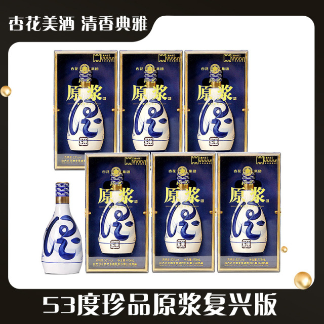 13241346.【加赠3个礼袋】杏花集团53度珍品原浆复兴版475ml*6瓶礼盒整箱