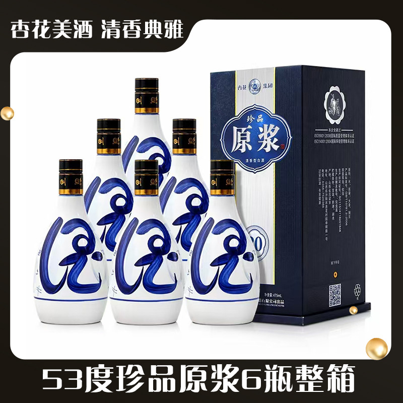 13241351.【加赠3个礼袋】杏花集团53度珍品原浆475ml*6瓶礼盒整箱