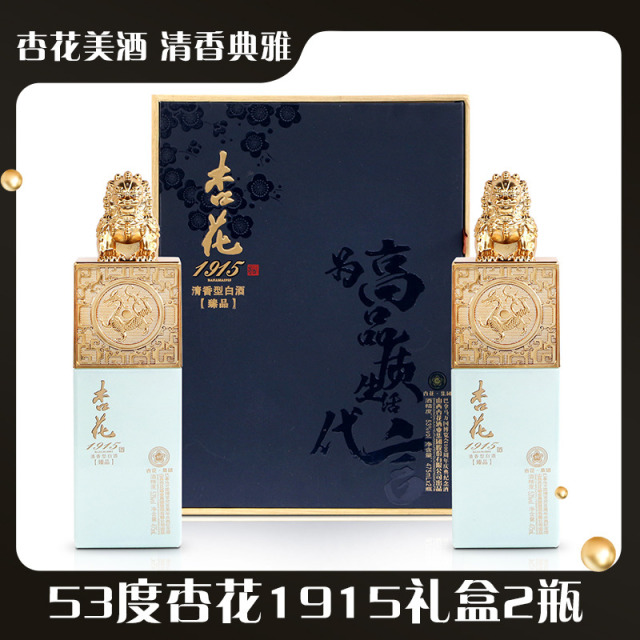 13241417.杏花集团53度杏花1915臻品清香型475ml*2瓶礼盒整箱