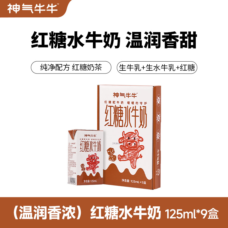 13479121.神气水牛/牛牛 红糖水牛奶红糖125ml*9盒整箱儿童学生营养早餐奶