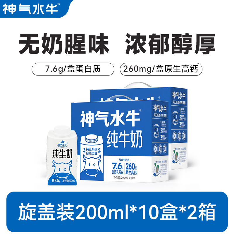 12871461.神气水牛 纯牛奶水牛奶 梦幻盖200ml*10盒*2箱 每盒含7.6g优质蛋白 260mg高钙 0添加