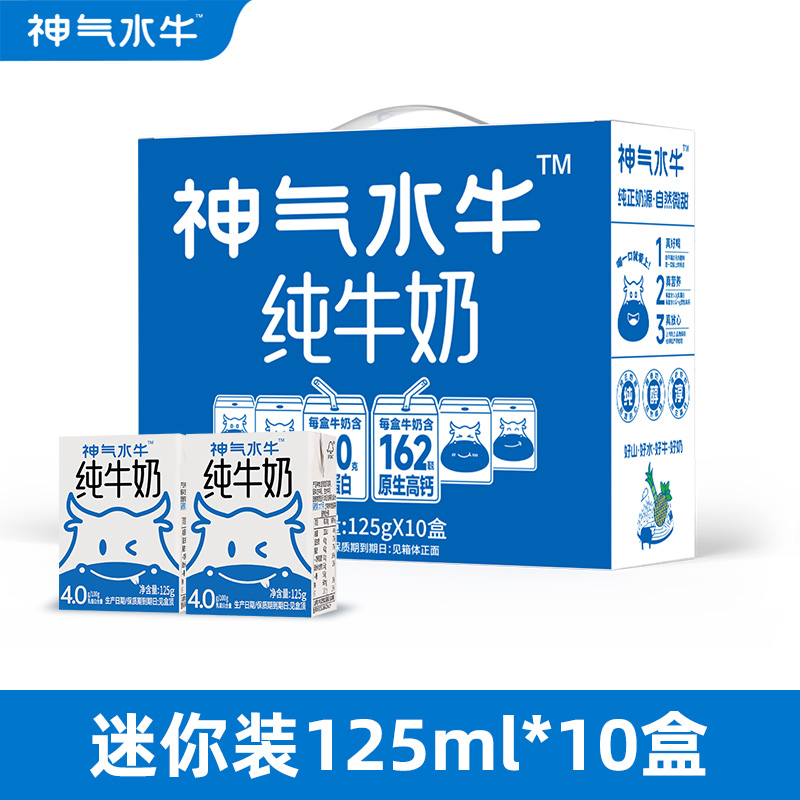 12871497.升级4.0蛋白 神气水牛 礼盒125ml*10盒 纯牛奶水牛奶单盒蛋白5.0g/钙含量162.5mg