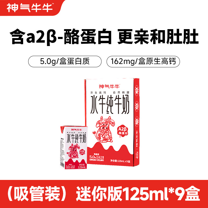 13030124.神气水牛/神气牛牛 含A2-β酪蛋白 水牛纯牛奶 5.0g/盒蛋白