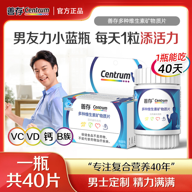 13151109.【适合18-49岁男性】善存多种维生素矿物质片(男士)