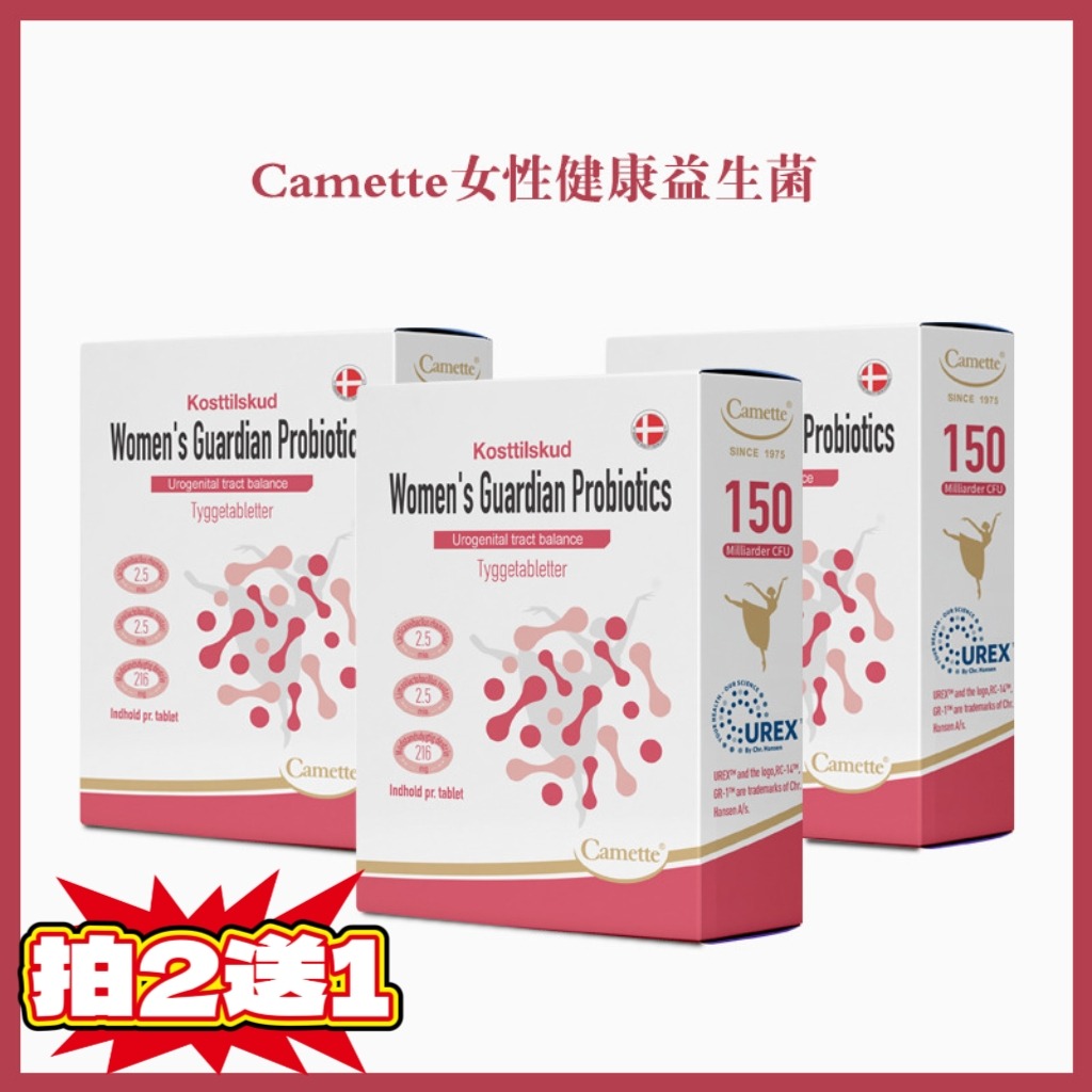 13424570.同款满赠 拍2发3 丹麦50年 Camette凯麦特女性益生菌 30粒/瓶 27.7日期