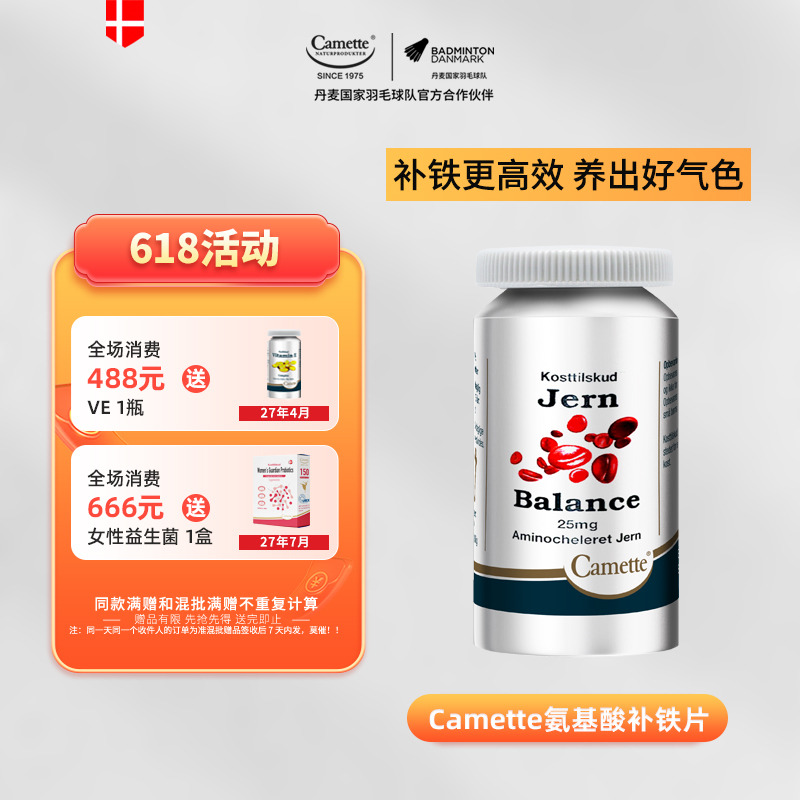 13143057.丹麦50年 Camette 凯麦特氨基酸补铁片 100粒/瓶