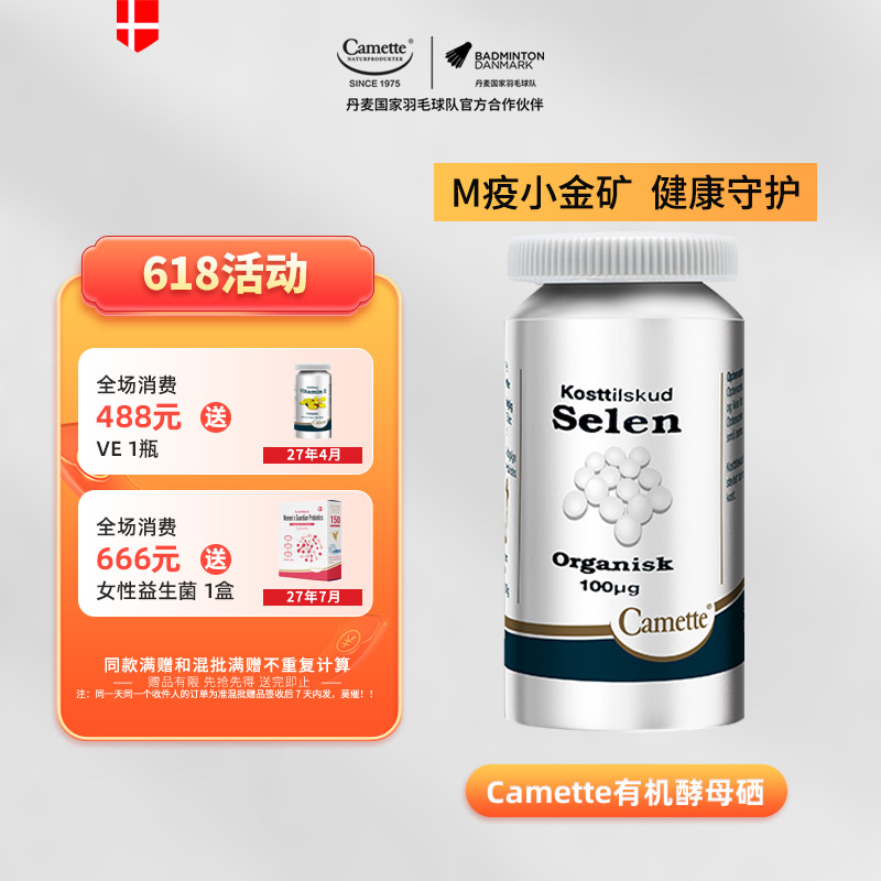 13173092.丹麦50年Camette凯麦特酵母硒 甲状腺 120粒/瓶