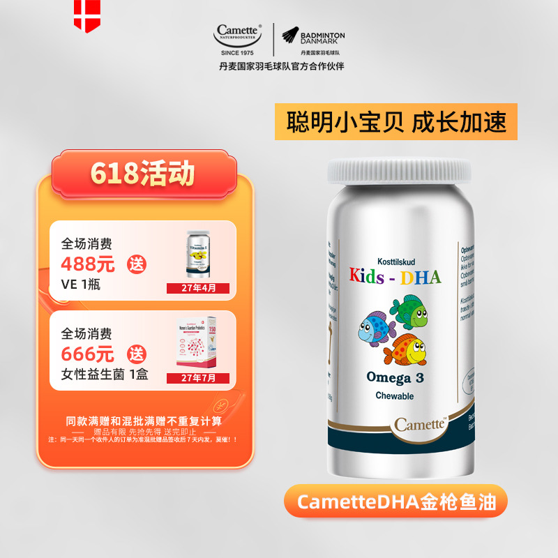 13173096.丹麦50年Camette凯麦特DHA儿童孕妇鱼油胶囊120粒/瓶