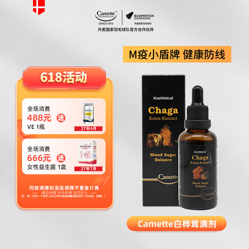13173079.丹麦50年 Camette凯麦特白桦茸 天然胰岛素50ML/瓶