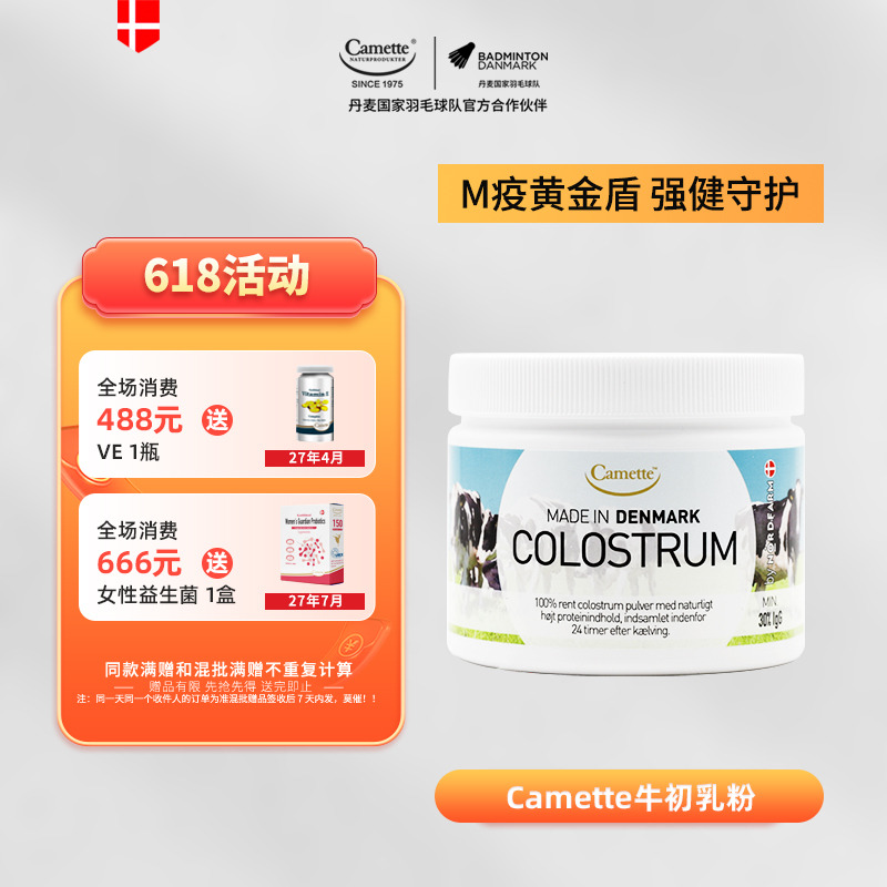 13418357.丹麦50年 Camette凯麦特牛初乳粉诺德农场 100g/瓶