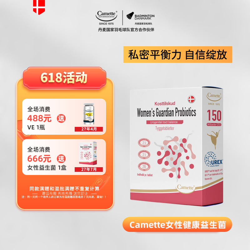 13173071.丹麦50年 Camette凯麦特女性益生菌 30粒/瓶