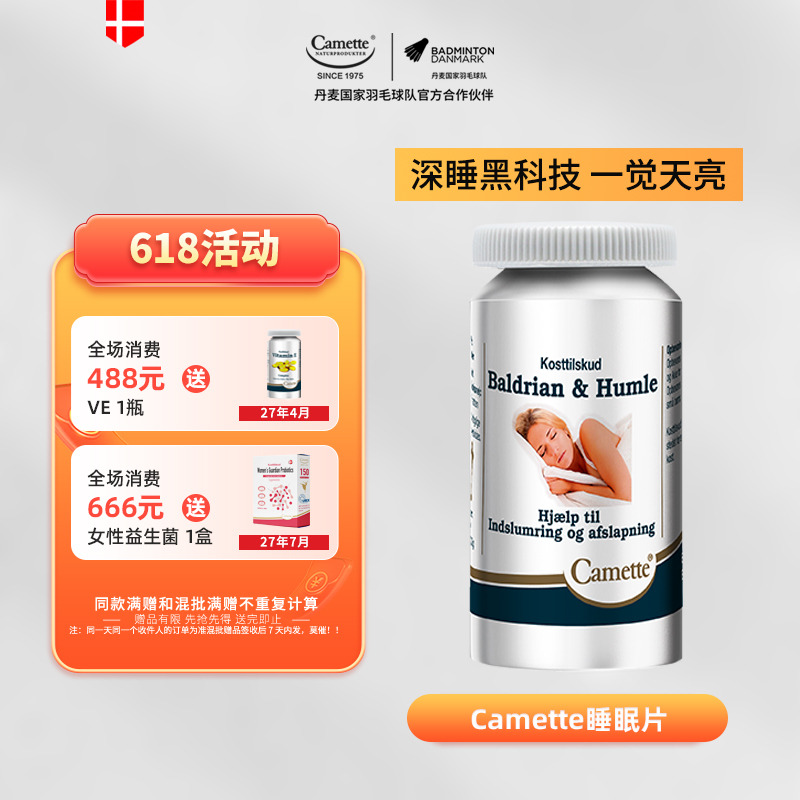 13142870.丹麦50年 Camette凯麦特睡眠片 90粒/瓶