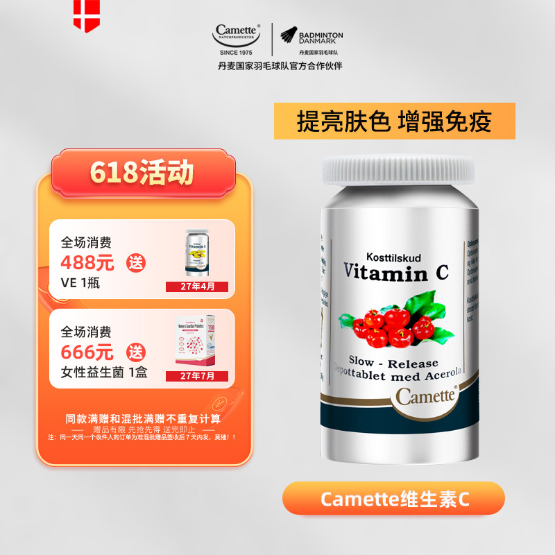 13142759.丹麦50年 Camette凯麦特天然维生素C 90粒/瓶