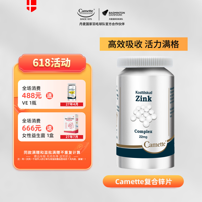 13142551.丹麦50年 Camette凯麦特锌片 120粒/瓶