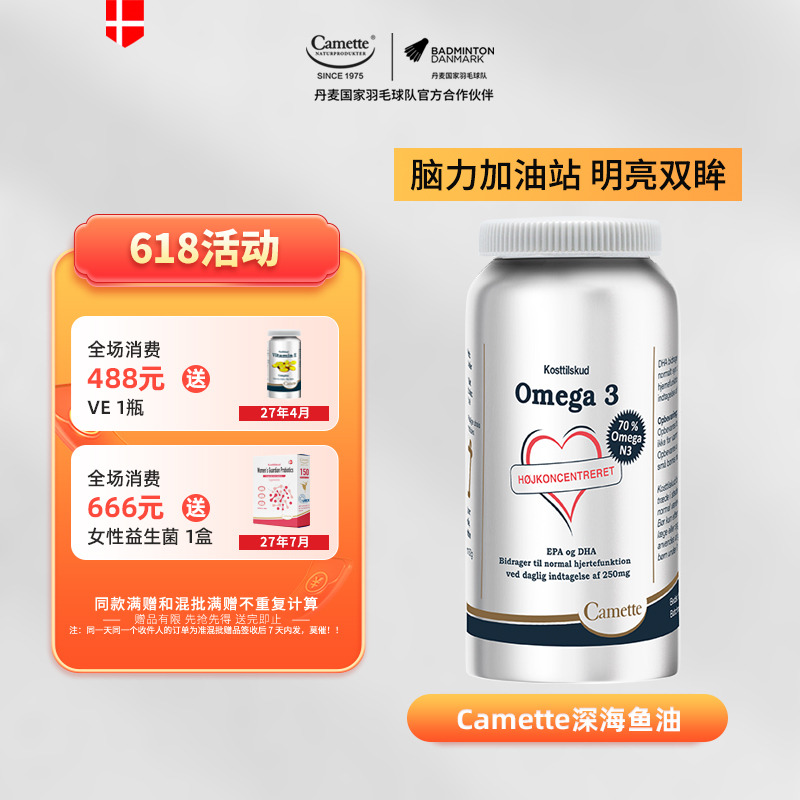 13173951.丹麦50年Camette凯麦特三文鱼油 高纯度120粒/瓶