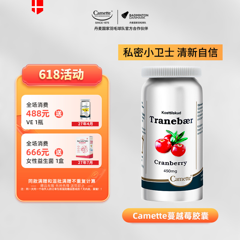 13178579.丹麦50年 Camette凯麦特蔓越莓胶囊 90粒/瓶