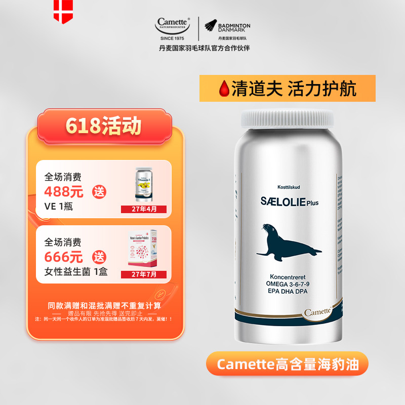 13178492.丹麦50年Camette凯麦特海豹油胶囊 120粒/瓶