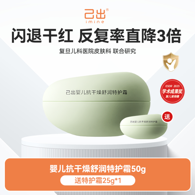 13348112.己出 婴儿抗干燥舒润特护霜50g