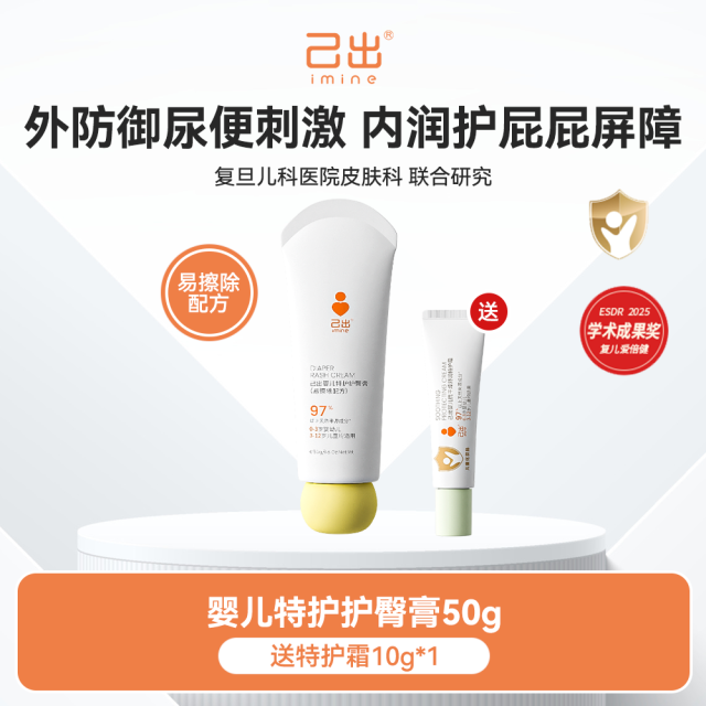 13362312.己出 婴儿特护护臀膏(易擦除配方)50g