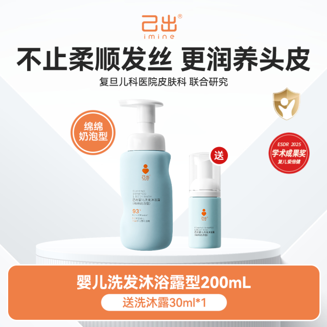 13362252.己出 婴儿洗发沐浴露(绵绵奶泡型)200mL