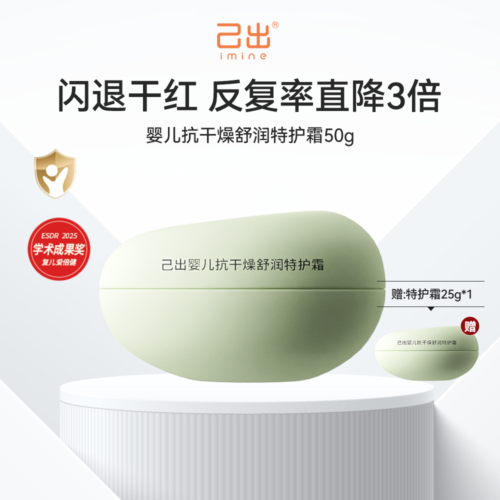 13348112.己出 婴儿抗干燥舒润特护霜50g