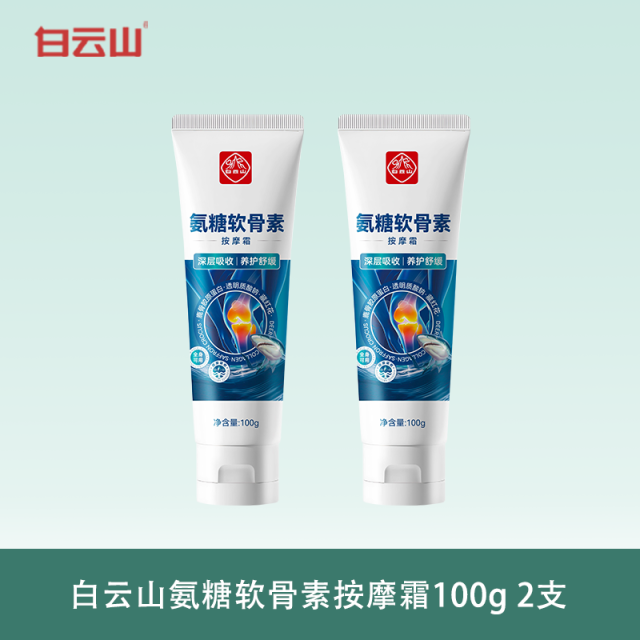 13656369.白云山氨糖软骨素按摩霜100g