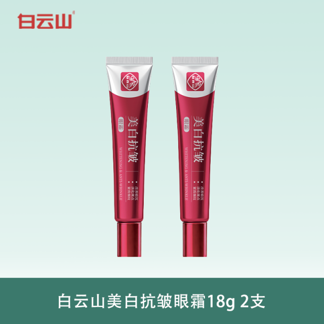 13632884.白云山美白抗皱眼霜18g/盒