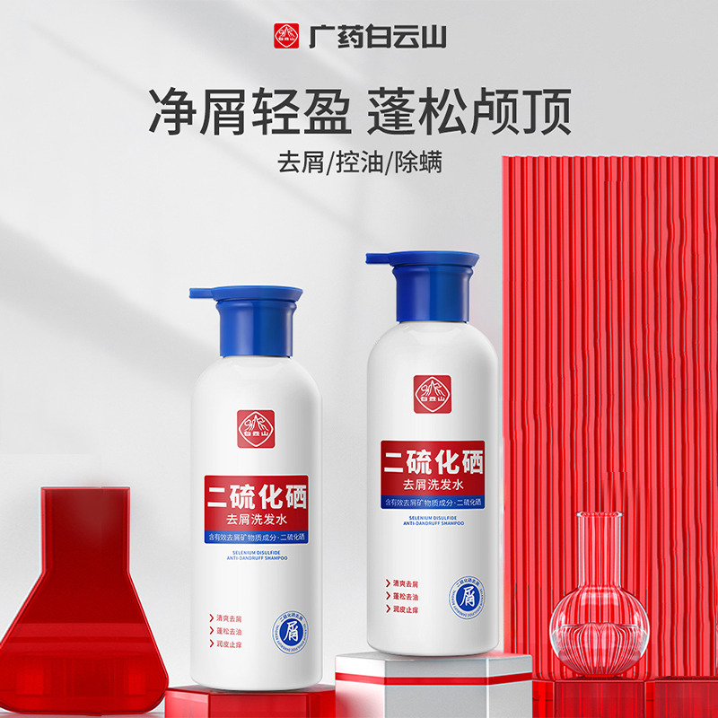 13679618.白云山二硫化硒去屑止痒洗发水400ml