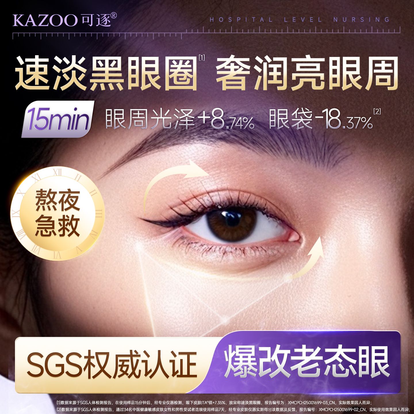 13699397.KAZOO精油舒润冰霜眼膜(冰美式眼膜)8.5g*15片