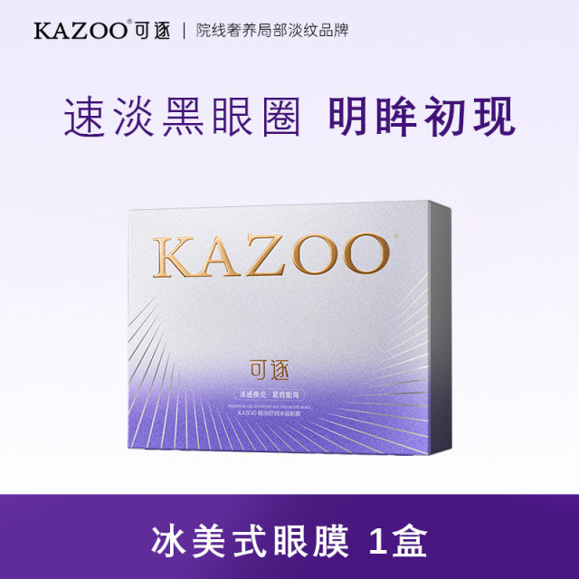 13699397.KAZOO精油舒润冰霜眼膜(冰美式眼膜)8.5g*15片