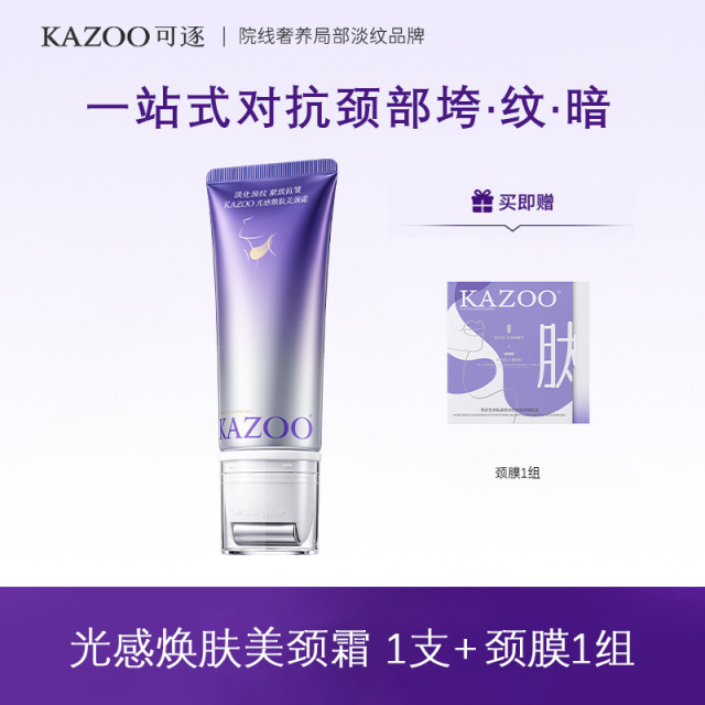 13738992.可逐KAZOO光感焕肤美颈霜100g