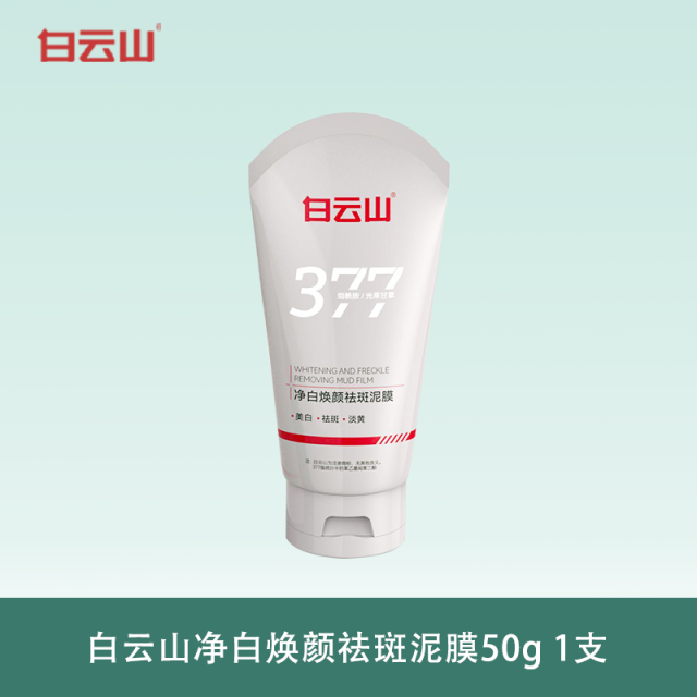 13769884.白云山净白焕颜祛斑泥膜50g