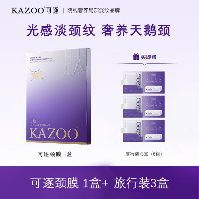 13778252.可逐KAZOO黑灵芝多肽紧致淡纹安瓶颈膜套盒