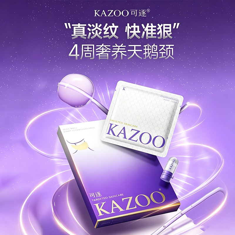 13778252.可逐KAZOO黑灵芝多肽紧致淡纹安瓶颈膜套盒