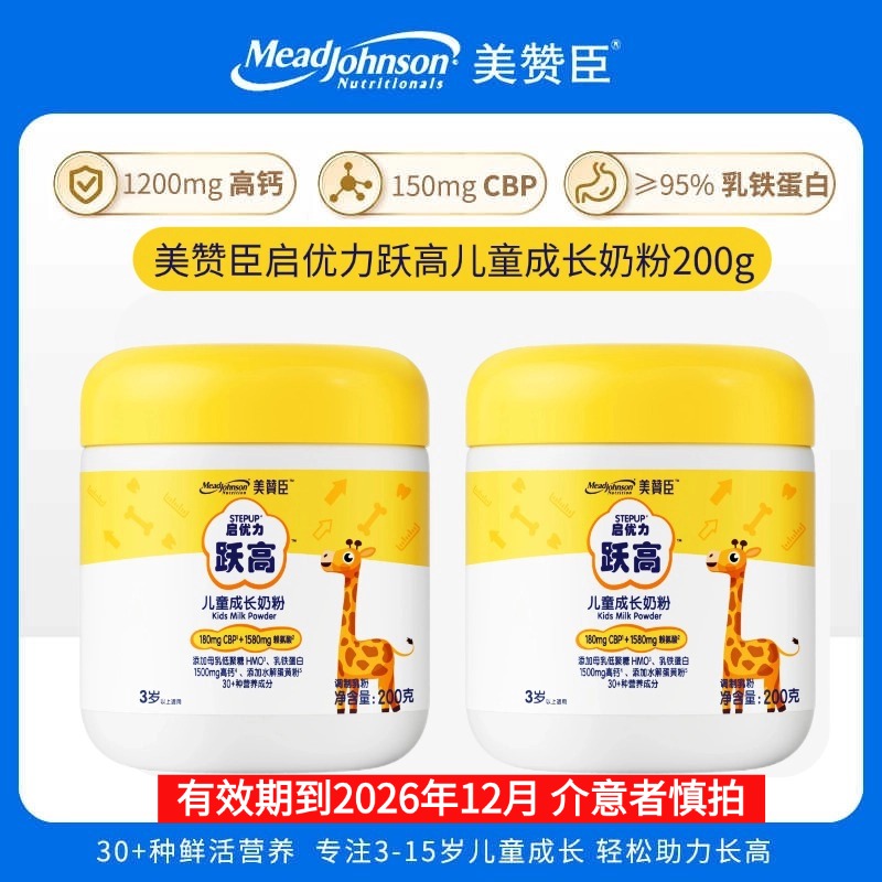 13588878.美赞臣启优力跃高儿童成长奶粉200g*3罐