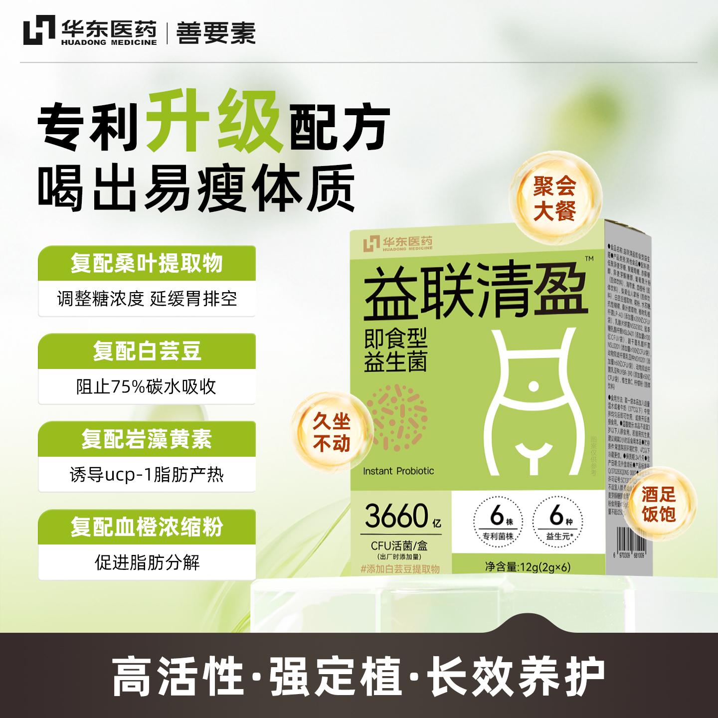 13301381.【减脂塑身】华东医药B420益生菌白芸豆瘦子菌肠道益生菌单条610亿CFU活菌