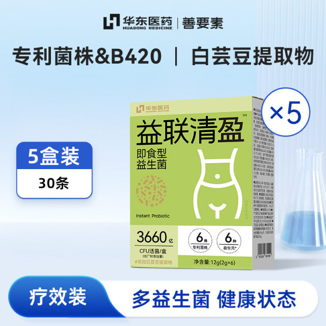 13301381.【减脂塑身】华东医药B420益生菌白芸豆瘦子菌肠道益生菌单条610亿CFU活菌