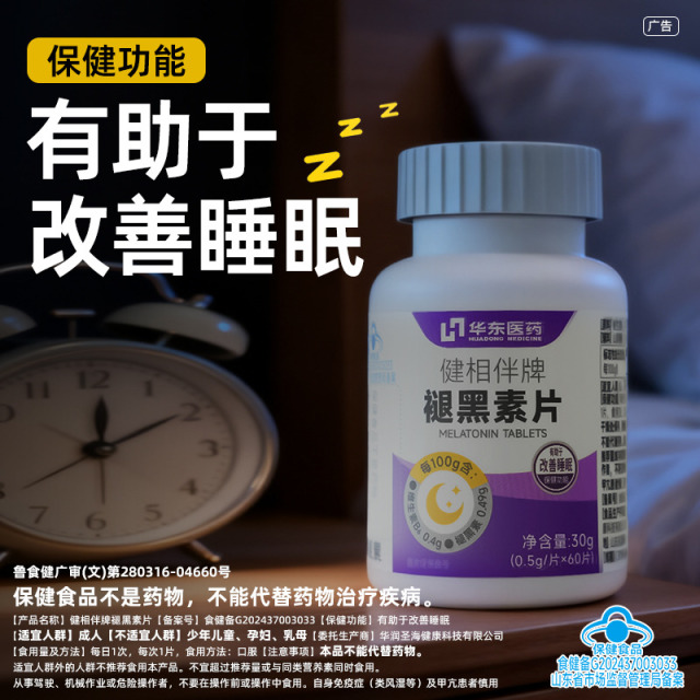 13324391.【福利秒杀】华东医药褪黑素片安瓶助眠片维生素b6改善睡眠