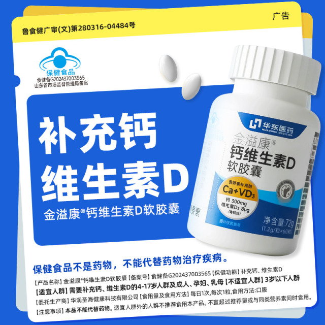 13323823.【福利秒杀】华东医药善要素钙维生素D3软胶囊液体钙中老年腿脚抽筋