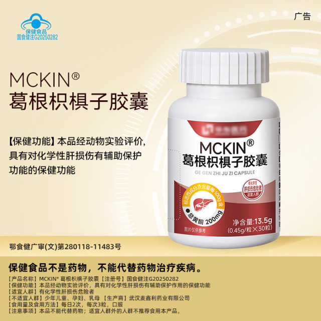 13330045.【护肝解酒】华东医药善要素葛根枳椇子胶囊熬夜草本护肝片正品