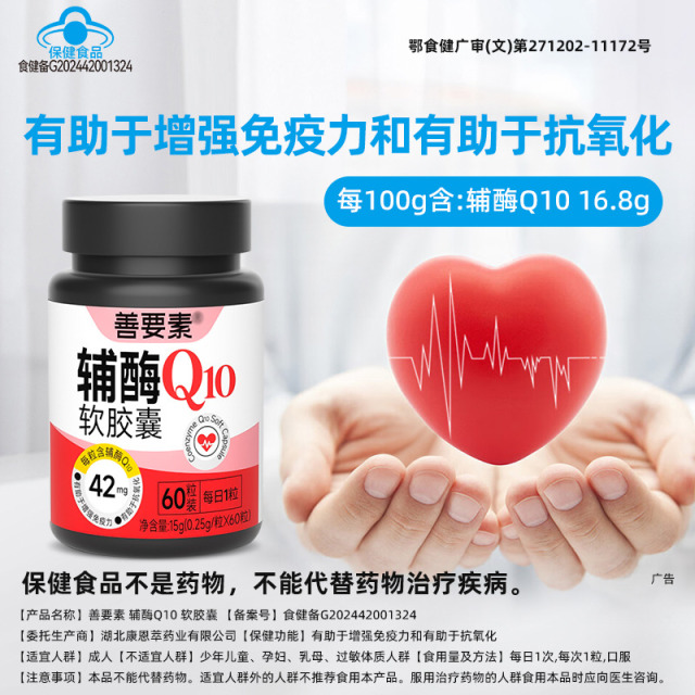 13331653.【科学配比】华东医药辅酶Q10软胶囊增强免疫力抗氧化备孕男女心脑熬夜1260mg