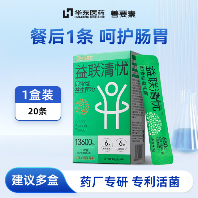 13330643.【13600亿CFU活菌】华东医药清忧益生菌益生元呵护肠胃通畅调理男女