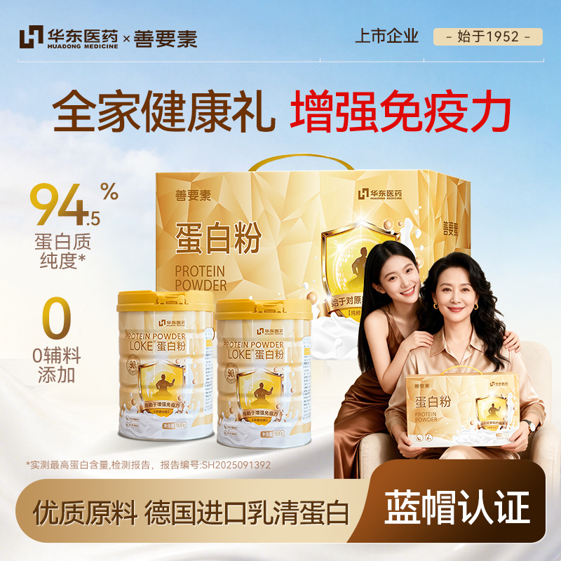 13330143.华东医药【90%蛋白含量】蛋白粉德国进口乳清蛋白免疫力成人易吸收营养品