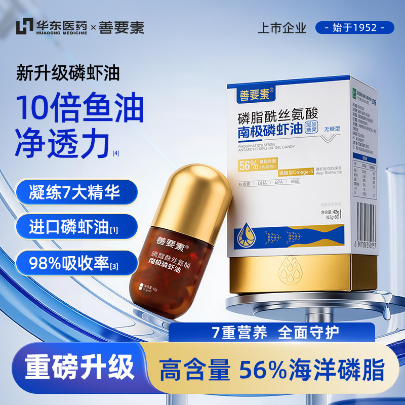 13514025.【超能磷虾油】华东自研磷脂酰丝氨酸纯南极磷虾油进口原料挪威56%高磷脂 60粒/瓶 心脑眼皮肤全维防护