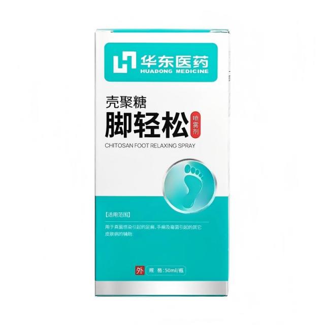 13521590.华东医药善要素壳聚糖脚轻松脚气喷雾50ml/瓶臭脚痒真菌感染