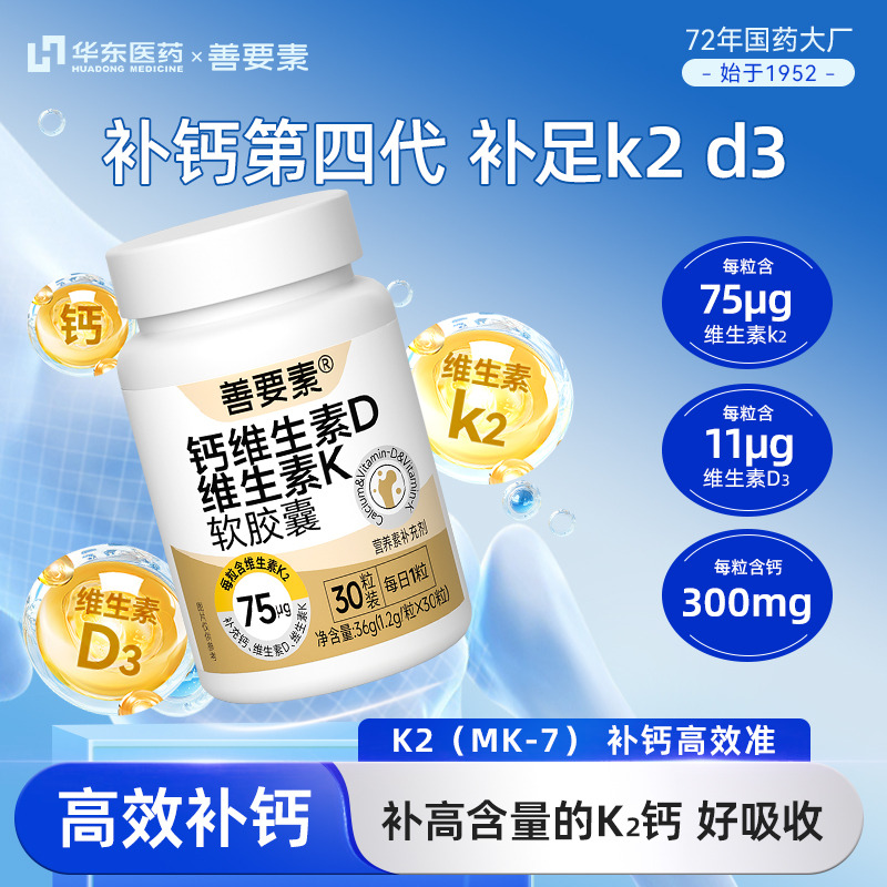 13329798.华东自研专利K2丨钙维生素D3K2液体钙片男女性补钙抽筋疏松儿童长高