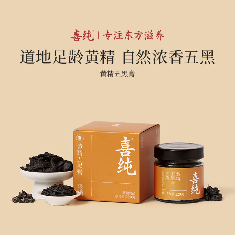 13178958.喜纯黄精五黑膏(220g/瓶)桑葚黑米黑豆黑芝麻黑枸杞黑桑葚发养生膏过年送礼