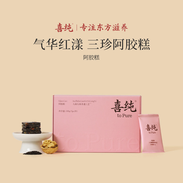 13179711.喜纯阿胶糕（100g/盒（5g*20）黑芝麻核桃阿胶女生调理滋补养生零食气血新年礼盒