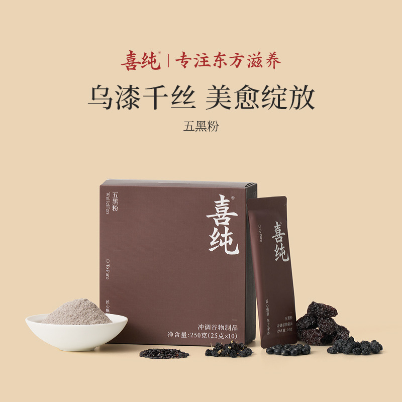 13180971.喜纯五黑粉(25g/袋*10/盒)黑芝麻糊五谷杂粮代餐五黑粉黑枣芝麻五黑粉营养早餐饮